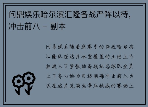 问鼎娱乐哈尔滨汇隆备战严阵以待，冲击前八 - 副本