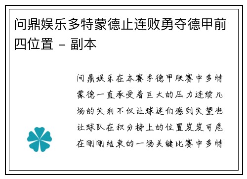 问鼎娱乐多特蒙德止连败勇夺德甲前四位置 - 副本