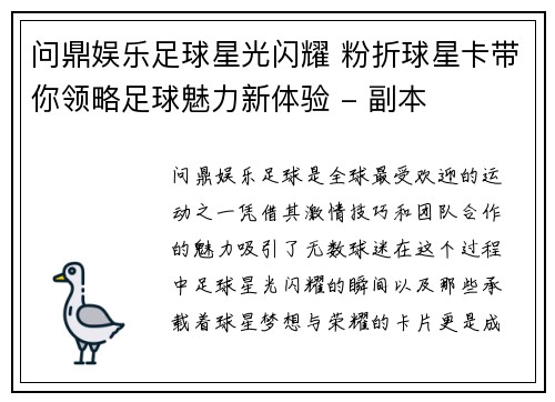 问鼎娱乐足球星光闪耀 粉折球星卡带你领略足球魅力新体验 - 副本