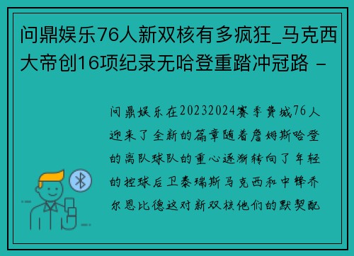 问鼎娱乐76人新双核有多疯狂_马克西大帝创16项纪录无哈登重踏冲冠路 - 副本