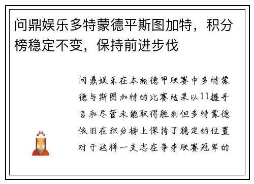 问鼎娱乐多特蒙德平斯图加特，积分榜稳定不变，保持前进步伐