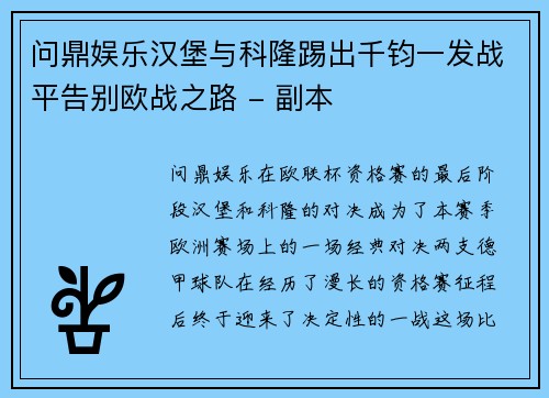 问鼎娱乐汉堡与科隆踢出千钧一发战平告别欧战之路 - 副本