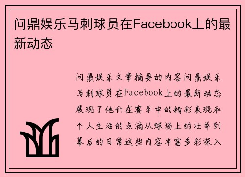 问鼎娱乐马刺球员在Facebook上的最新动态