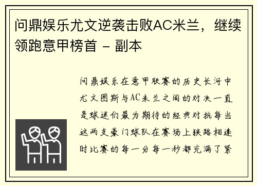 问鼎娱乐尤文逆袭击败AC米兰，继续领跑意甲榜首 - 副本