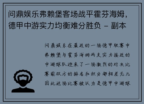 问鼎娱乐弗赖堡客场战平霍芬海姆，德甲中游实力均衡难分胜负 - 副本