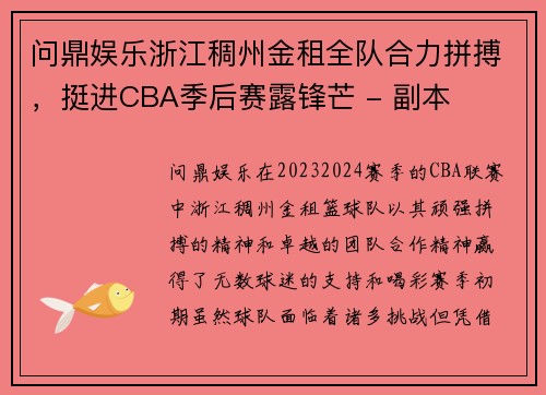 问鼎娱乐浙江稠州金租全队合力拼搏，挺进CBA季后赛露锋芒 - 副本