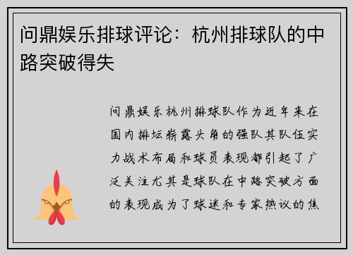 问鼎娱乐排球评论：杭州排球队的中路突破得失