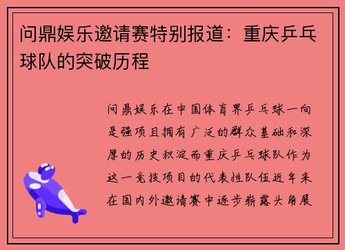 问鼎娱乐邀请赛特别报道：重庆乒乓球队的突破历程