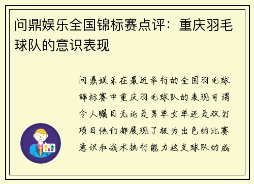 问鼎娱乐全国锦标赛点评：重庆羽毛球队的意识表现