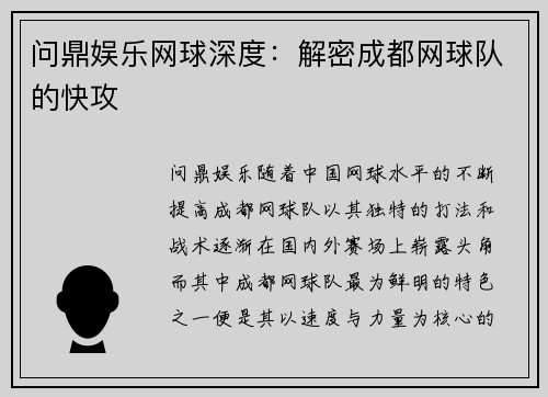 问鼎娱乐网球深度：解密成都网球队的快攻