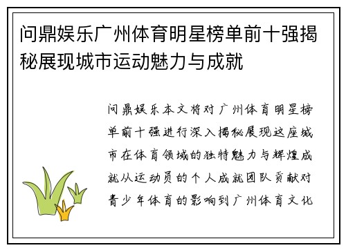问鼎娱乐广州体育明星榜单前十强揭秘展现城市运动魅力与成就