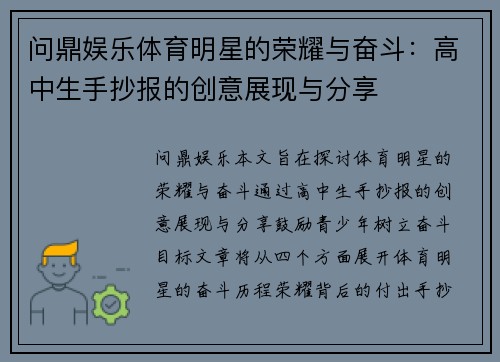 问鼎娱乐体育明星的荣耀与奋斗：高中生手抄报的创意展现与分享