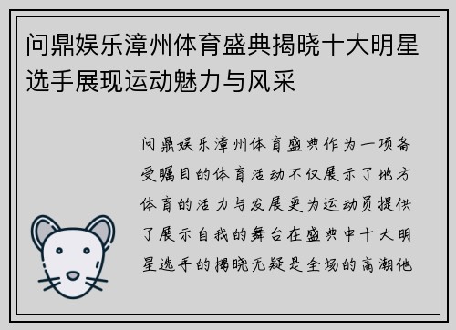 问鼎娱乐漳州体育盛典揭晓十大明星选手展现运动魅力与风采
