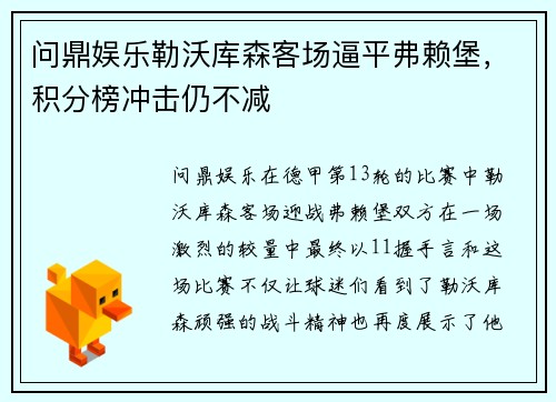 问鼎娱乐勒沃库森客场逼平弗赖堡，积分榜冲击仍不减